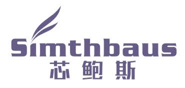 芯鲍斯 SIMTHBAUS