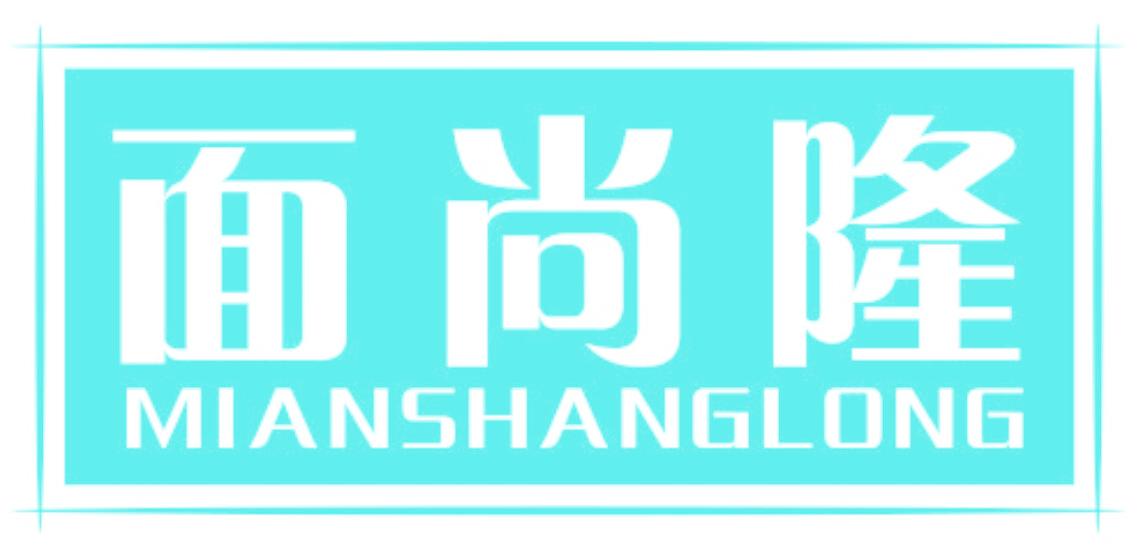 面尚隆
