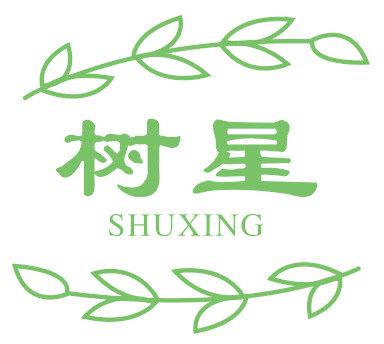 树星