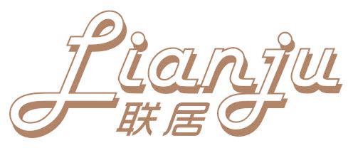 联居
