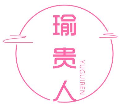 瑜贵人