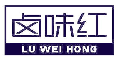 卤味红