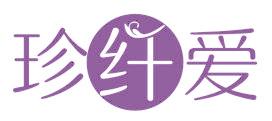 珍纤爱