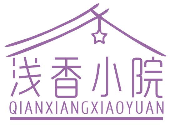 浅香小院