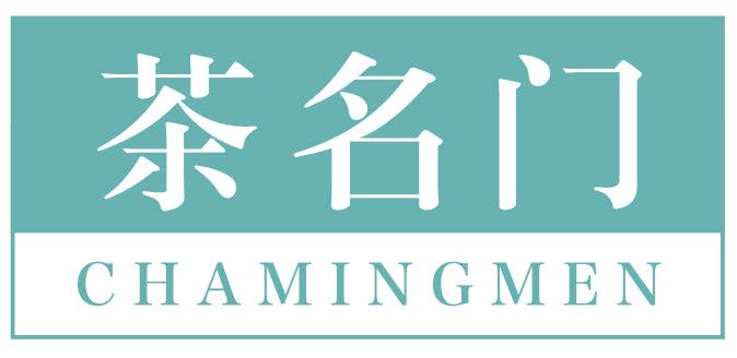 茶名門