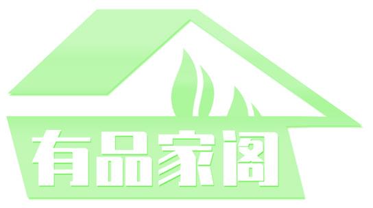 有品家阁