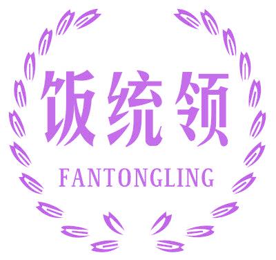 饭统领