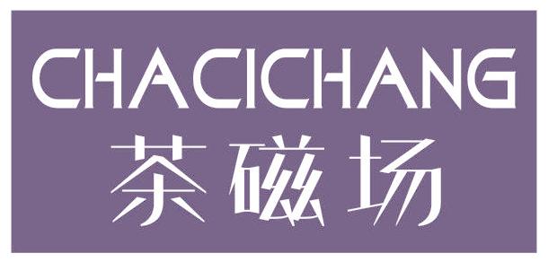 茶磁场