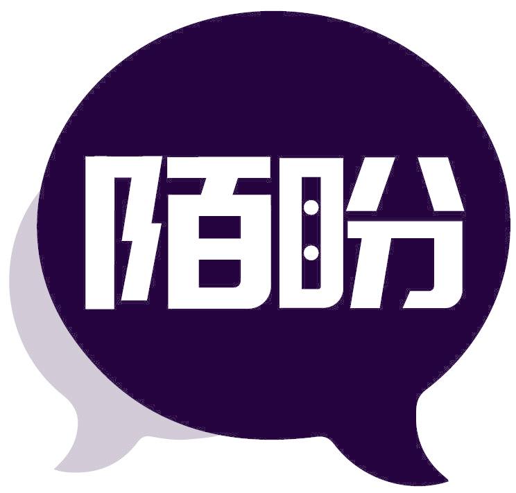 陌盼