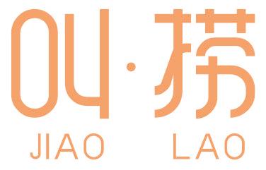 叫·捞