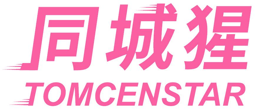 同城猩 TOMCENSTAR