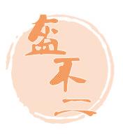 盔不二