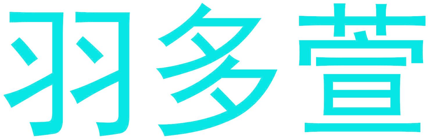 羽朵萱