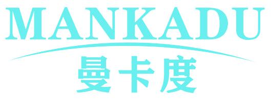 曼卡度