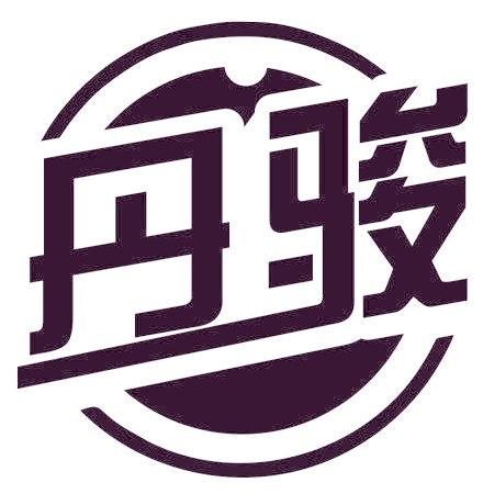丹駿