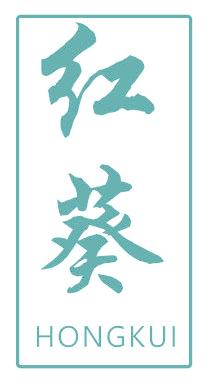 红葵