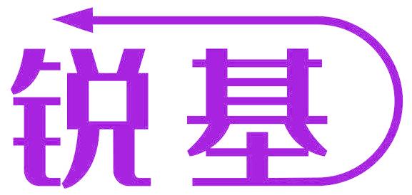 锐基