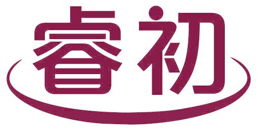 睿初