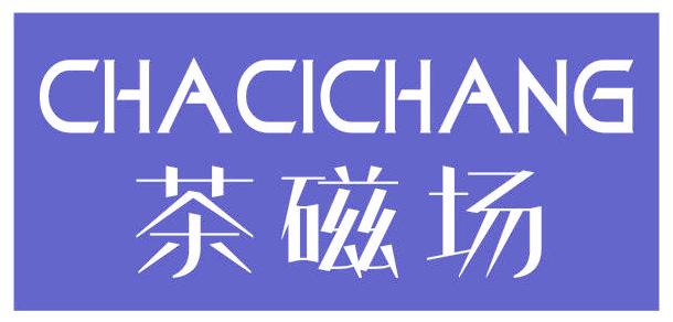 茶磁场
