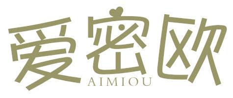 愛密歐