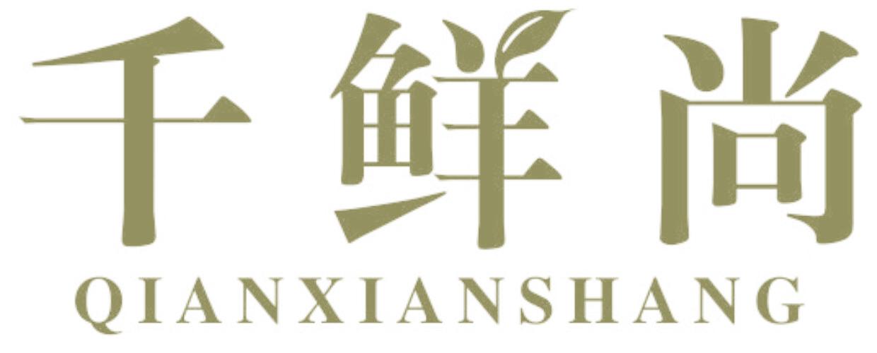 千鲜尚