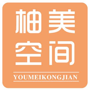 柚美空间