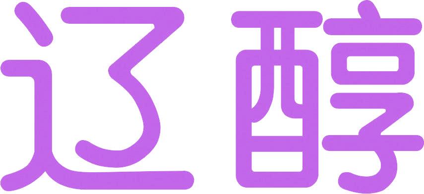 辽醇