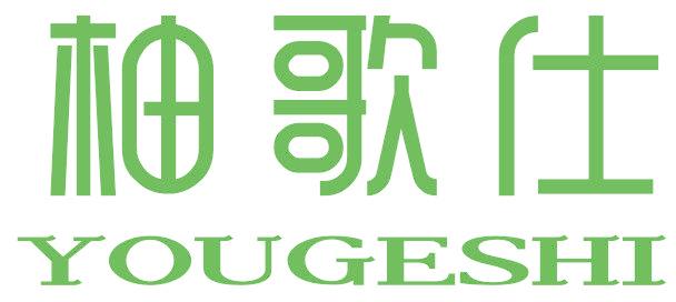 柚歌仕