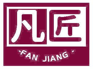 凡匠