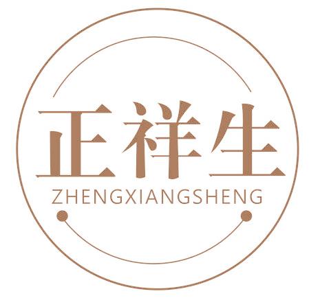 正祥生