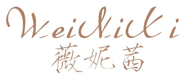 薇妮茜