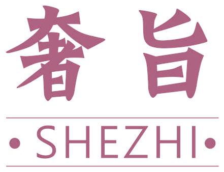 奢旨