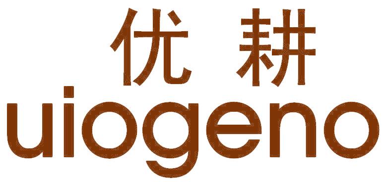 优耕 UIOGENO
