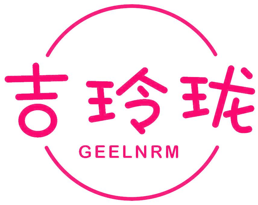 吉玲珑 GEELNRM