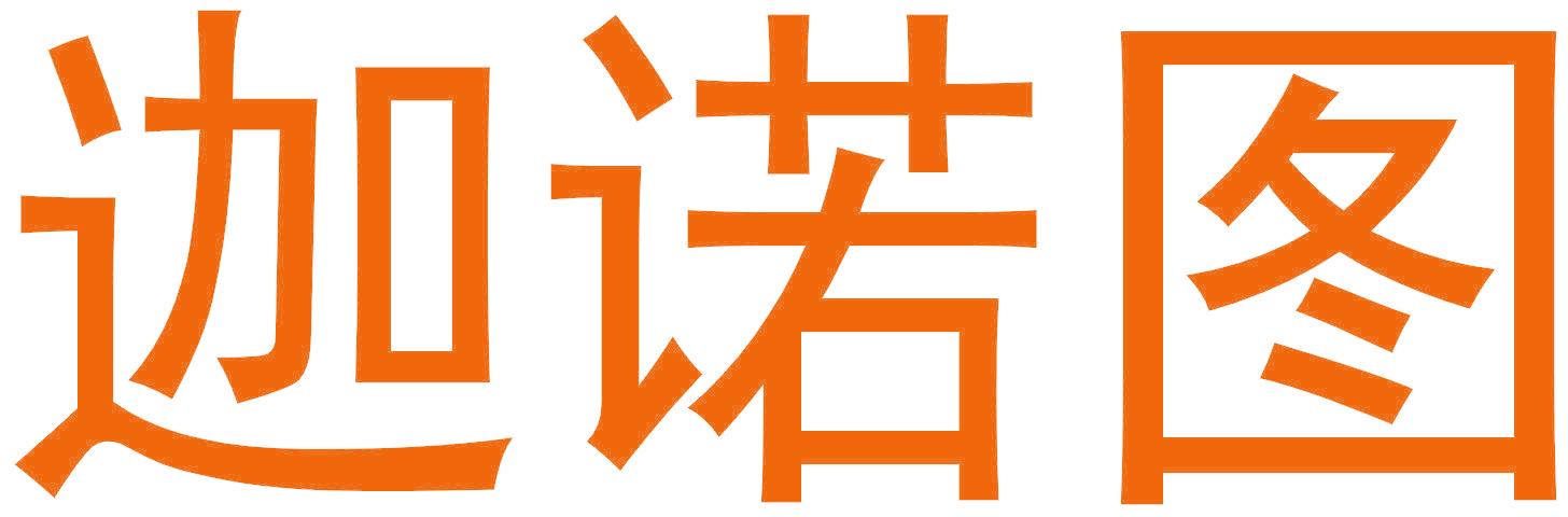 迦诺图