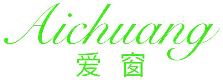 爱窗
