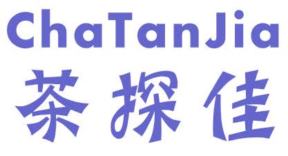 茶探佳