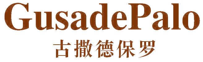 古撒德保罗 GUSADEPALO