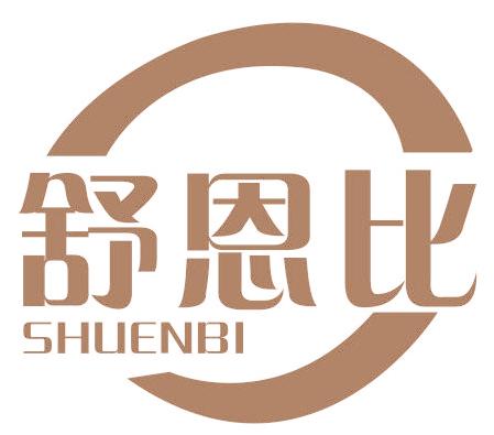 舒恩比