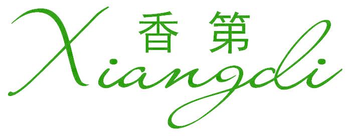 香第