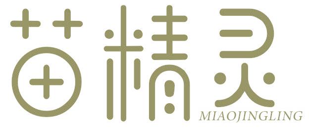 苗精灵