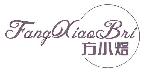 方小焙 FANG XIAO BRI