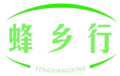 蜂乡行