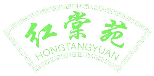 红棠苑