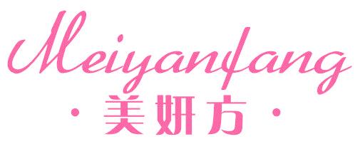 美妍方