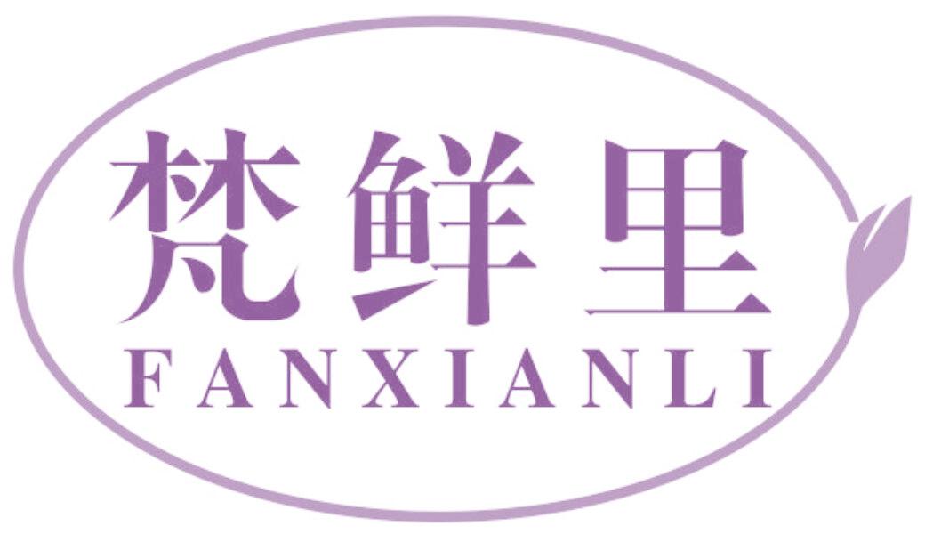 梵鮮里
