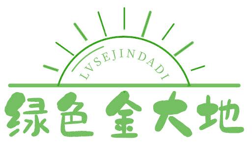 绿色金大地