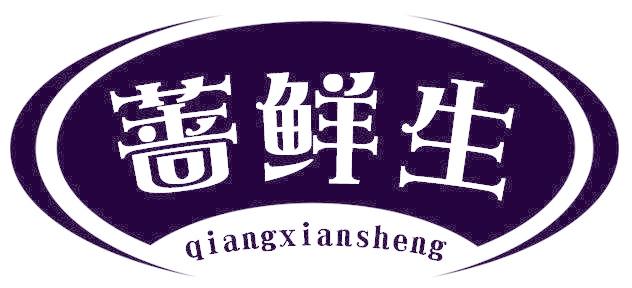 蔷鲜生