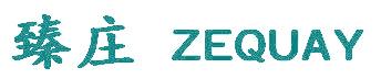 臻庄 ZEQUAY