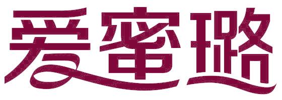 爱蜜璐